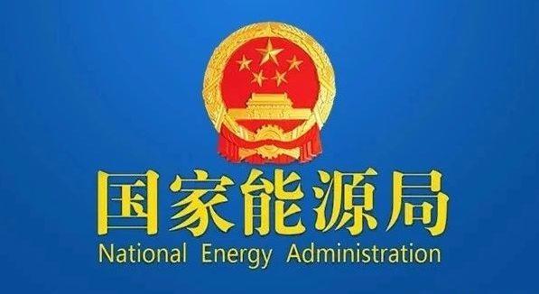 國家發(fā)改委就2021年光伏、風電上網(wǎng)電價征求意見：戶用補貼3分，集中式光伏電站、工商業(yè)分布式光伏無補貼！