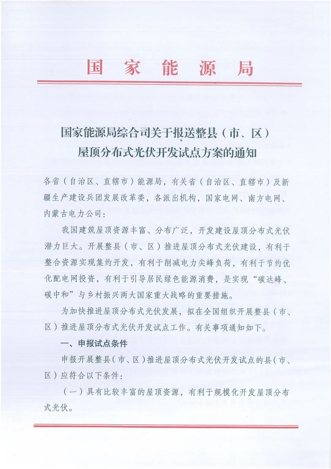 政府安裝比例不低于50%！7月15日前報送！國家能源局下達分布式新政策！