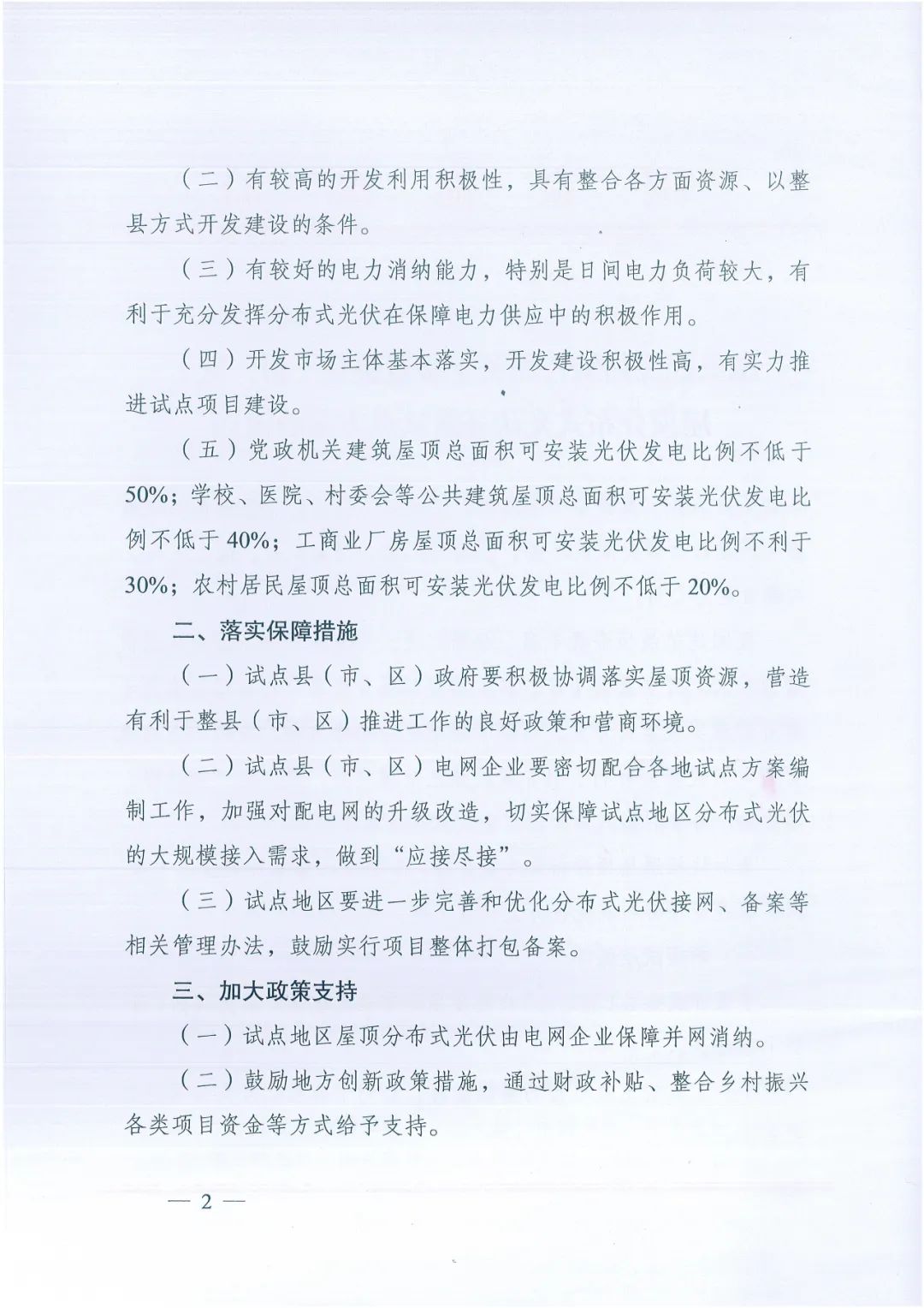 政府安裝比例不低于50%！7月15日前報送！國家能源局下達分布式新政策！